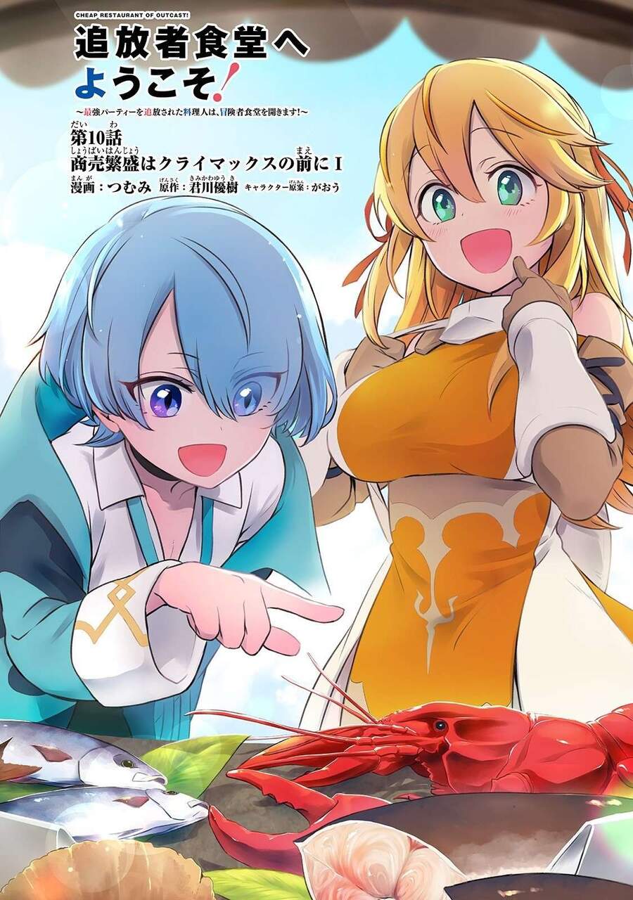 Tsuihousha Shokudou E Youkoso! - Chapter 10
