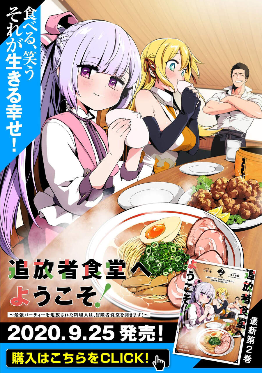 Tsuihousha Shokudou E Youkoso! - Chapter 11