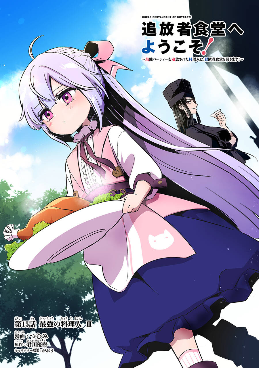 Tsuihousha Shokudou E Youkoso! - Chapter 15