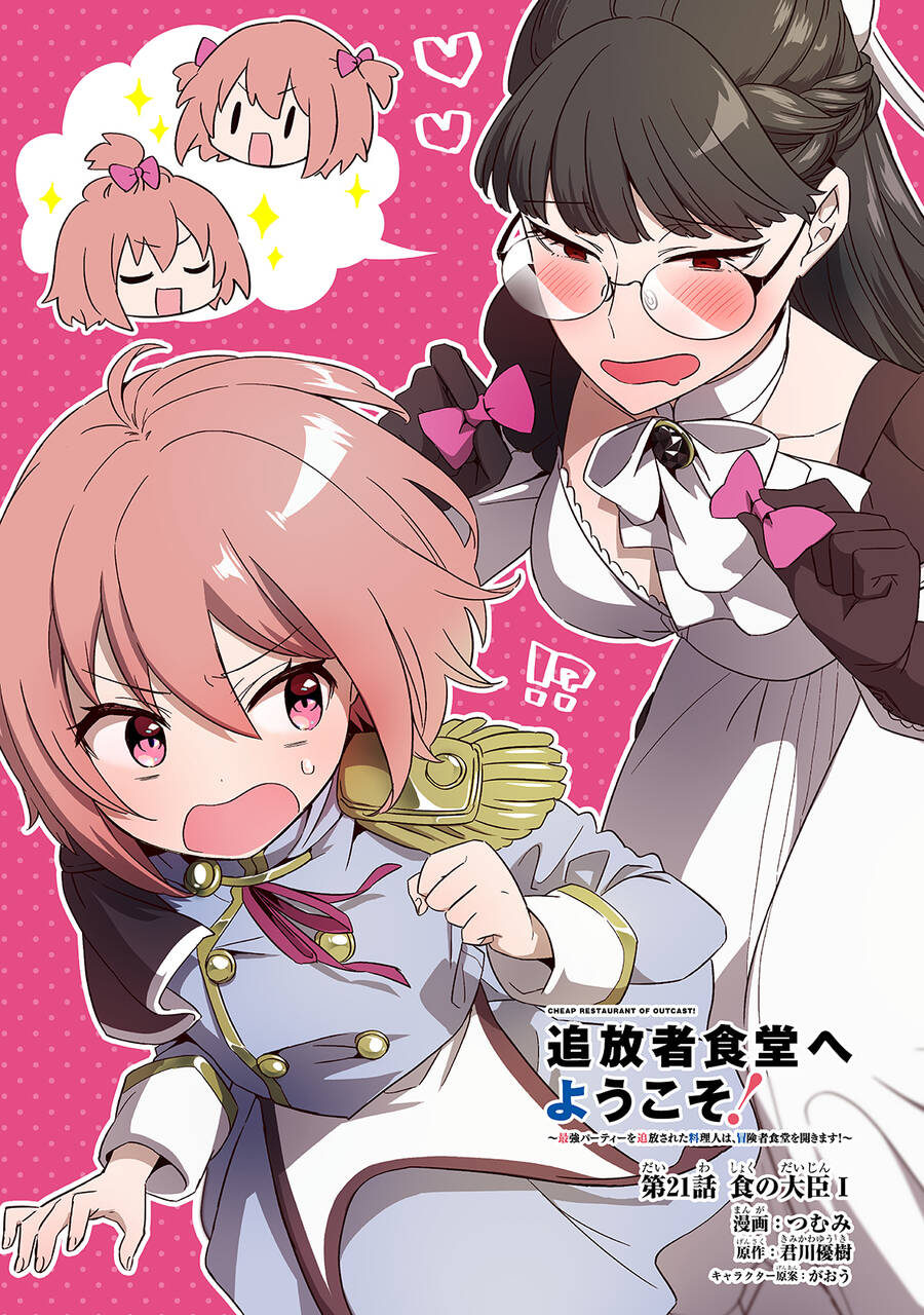 Tsuihousha Shokudou E Youkoso! - Chapter 21