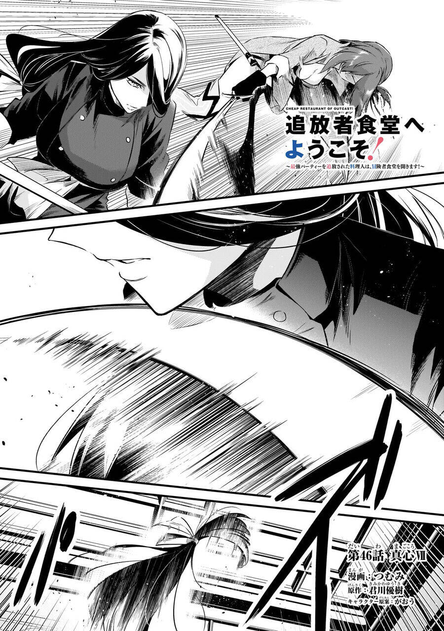 Tsuihousha Shokudou E Youkoso! - Chapter 46