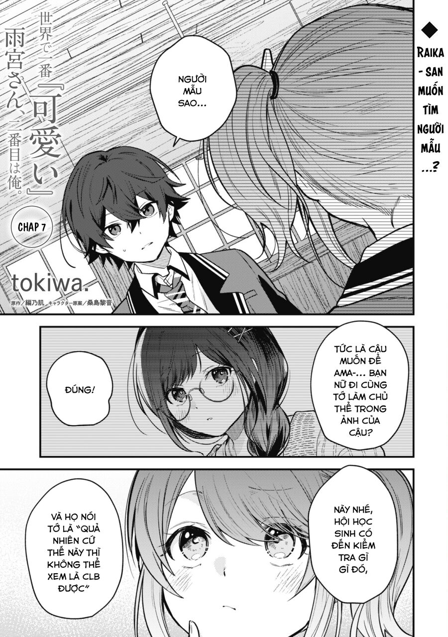 Người “Dễ Thương” Nhất Thế Giới Là Amamiya, Đứng Thứ Hai Là Tôi. - Chapter 7