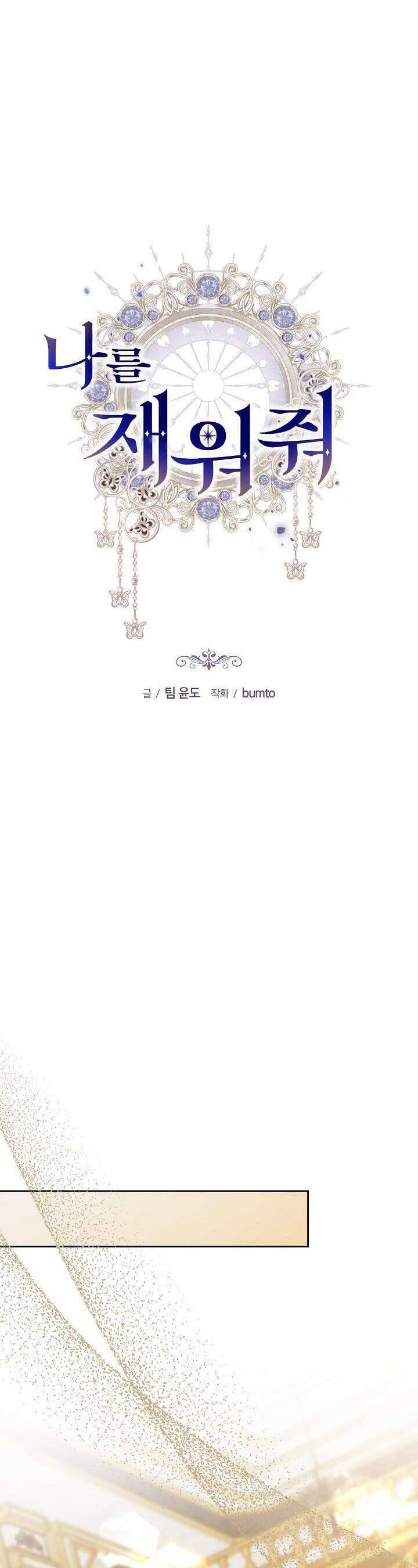 Hãy Ru Em Ngủ - Chapter 25