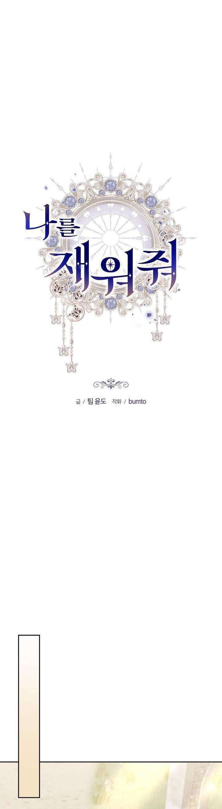 Hãy Ru Em Ngủ - Chapter 28