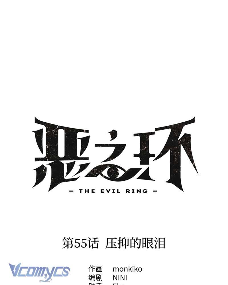 Ác Chi Hoàn - Chapter 55