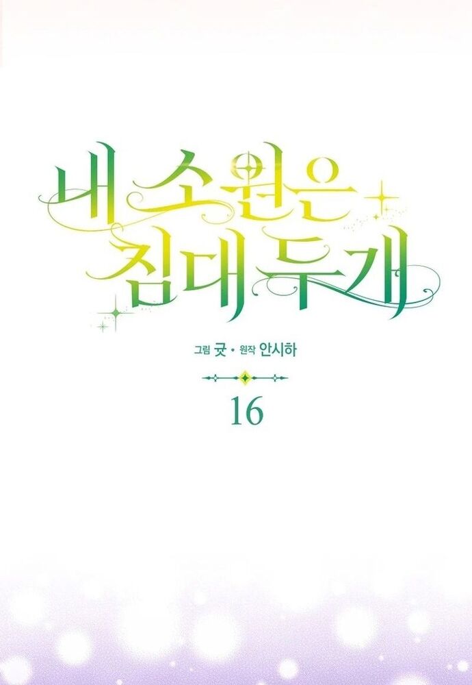 Tôi Chỉ Muốn Ngủ Riêng! - Chapter 16