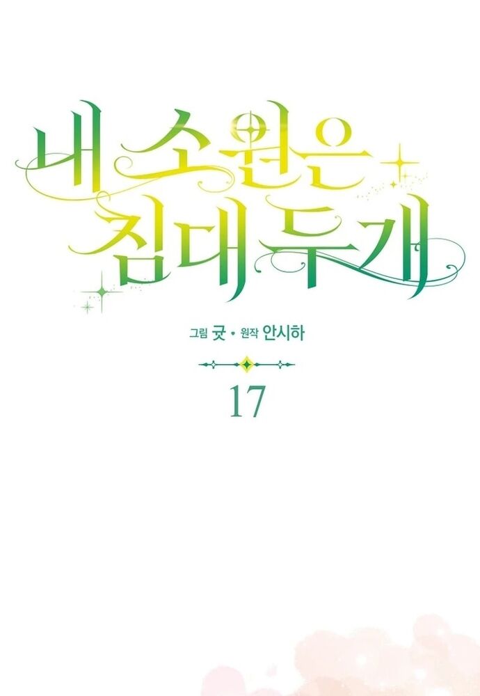Tôi Chỉ Muốn Ngủ Riêng! - Chapter 17