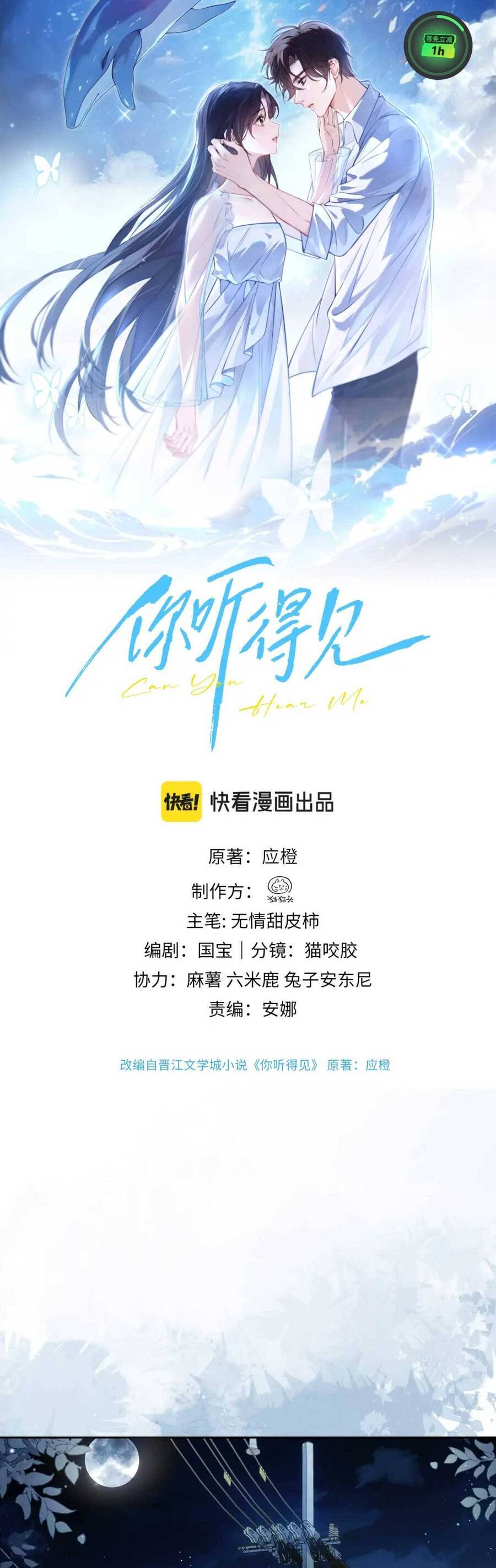 Em Có Nghe Thấy Tôi Nói Không - Chapter 12
